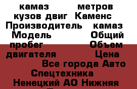 камаз 4308 6 метров кузов двиг. Каменс › Производитель ­ камаз › Модель ­ 4 308 › Общий пробег ­ 155 000 › Объем двигателя ­ 6 000 › Цена ­ 510 000 - Все города Авто » Спецтехника   . Ненецкий АО,Нижняя Пеша с.